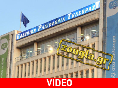Το πόρισμα για την ΕΡΤ που… χάθηκε στον δρόμο
